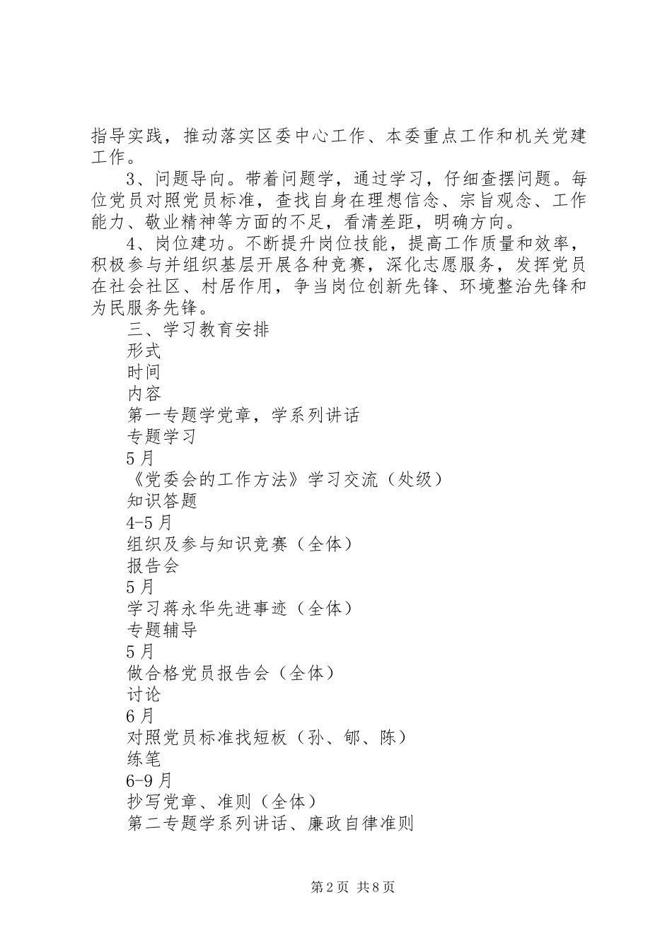 20XX年党支部两学一做学习教育工作计划安排表_第2页