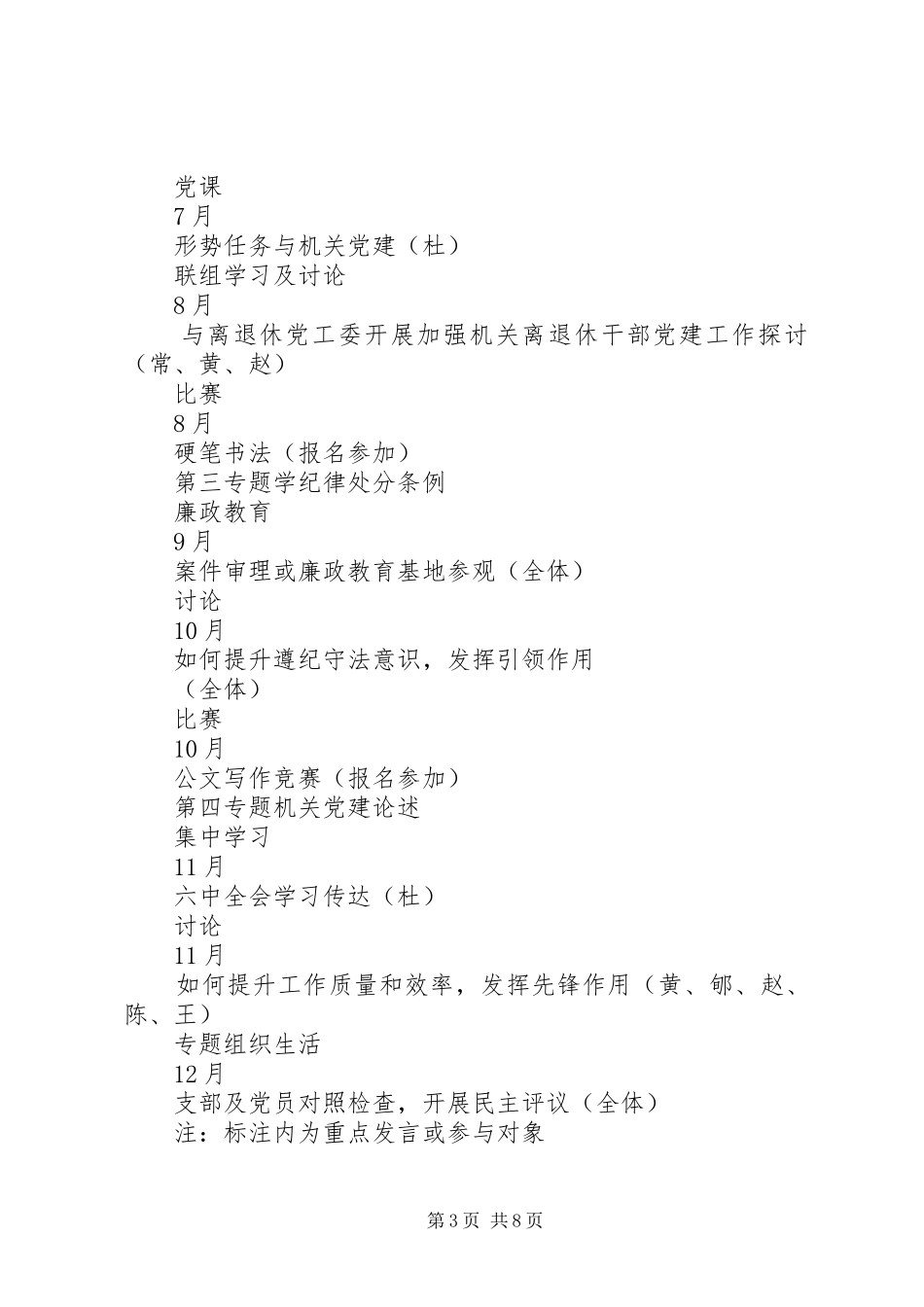 20XX年党支部两学一做学习教育工作计划安排表_第3页