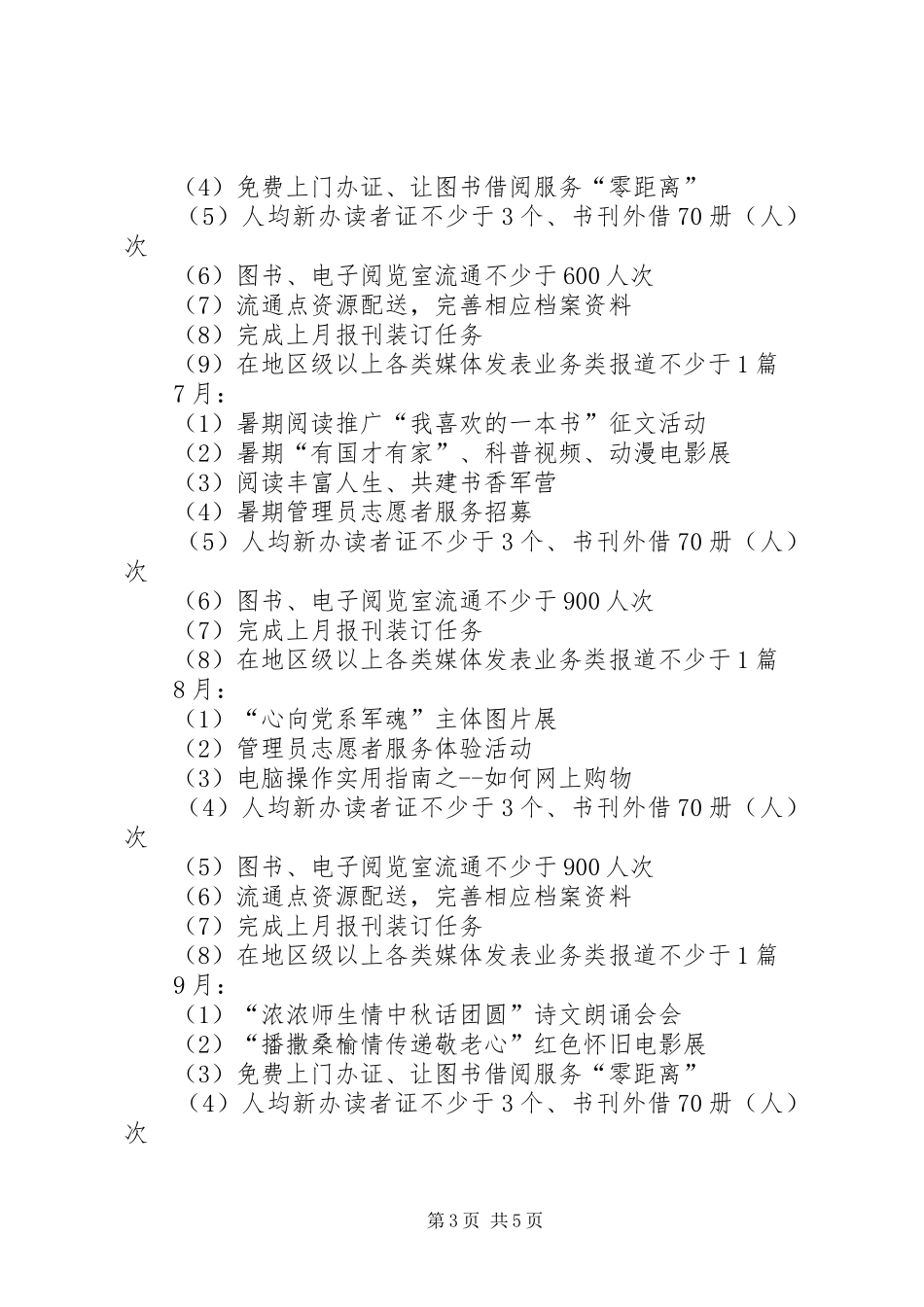 社区图书室工作计划范文20XX年字_第3页