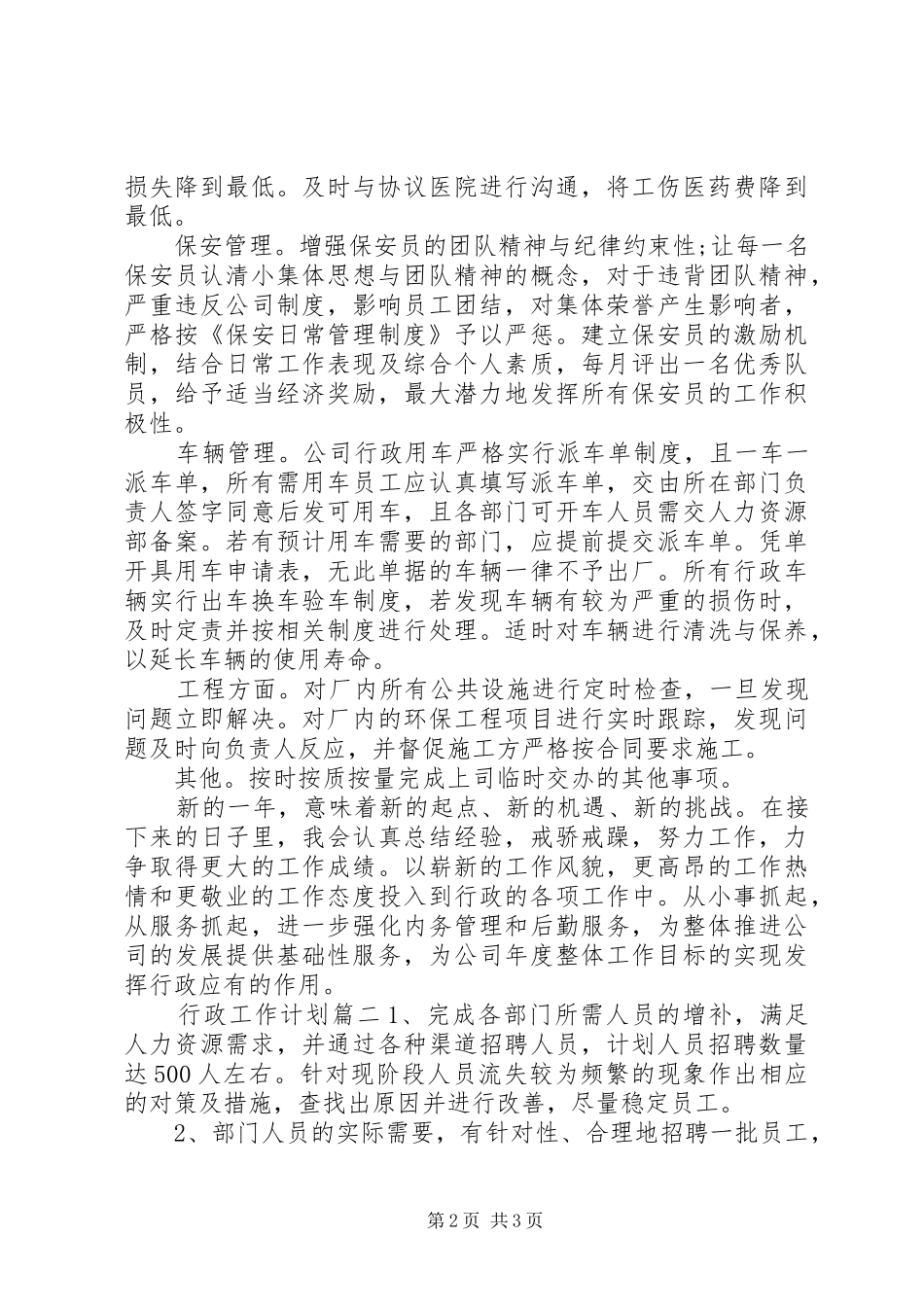 20XX年行政工作计划 (5)_第2页