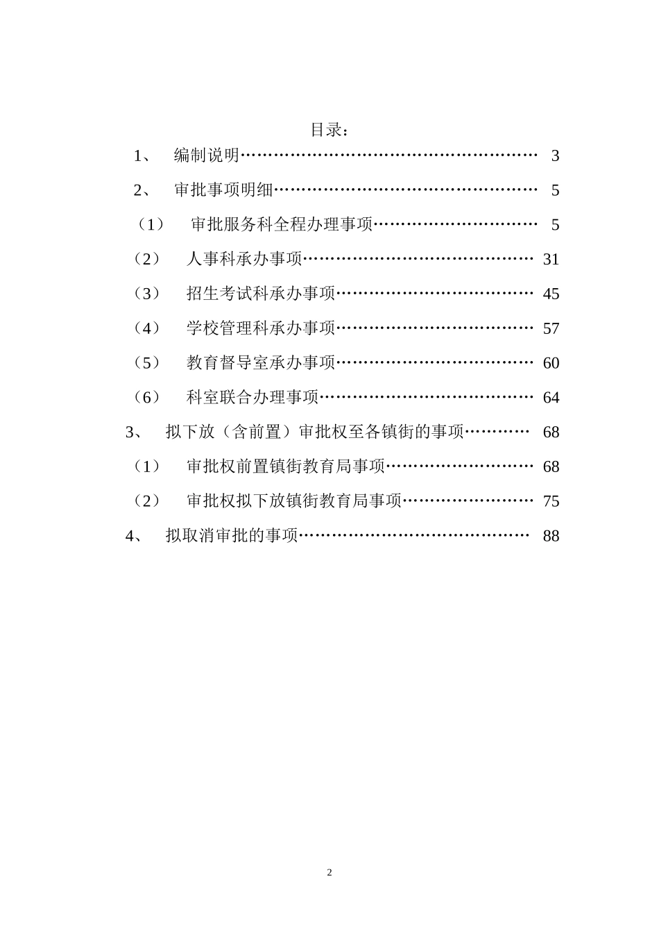 顺德区教育局审批事项工作流程说明_第2页