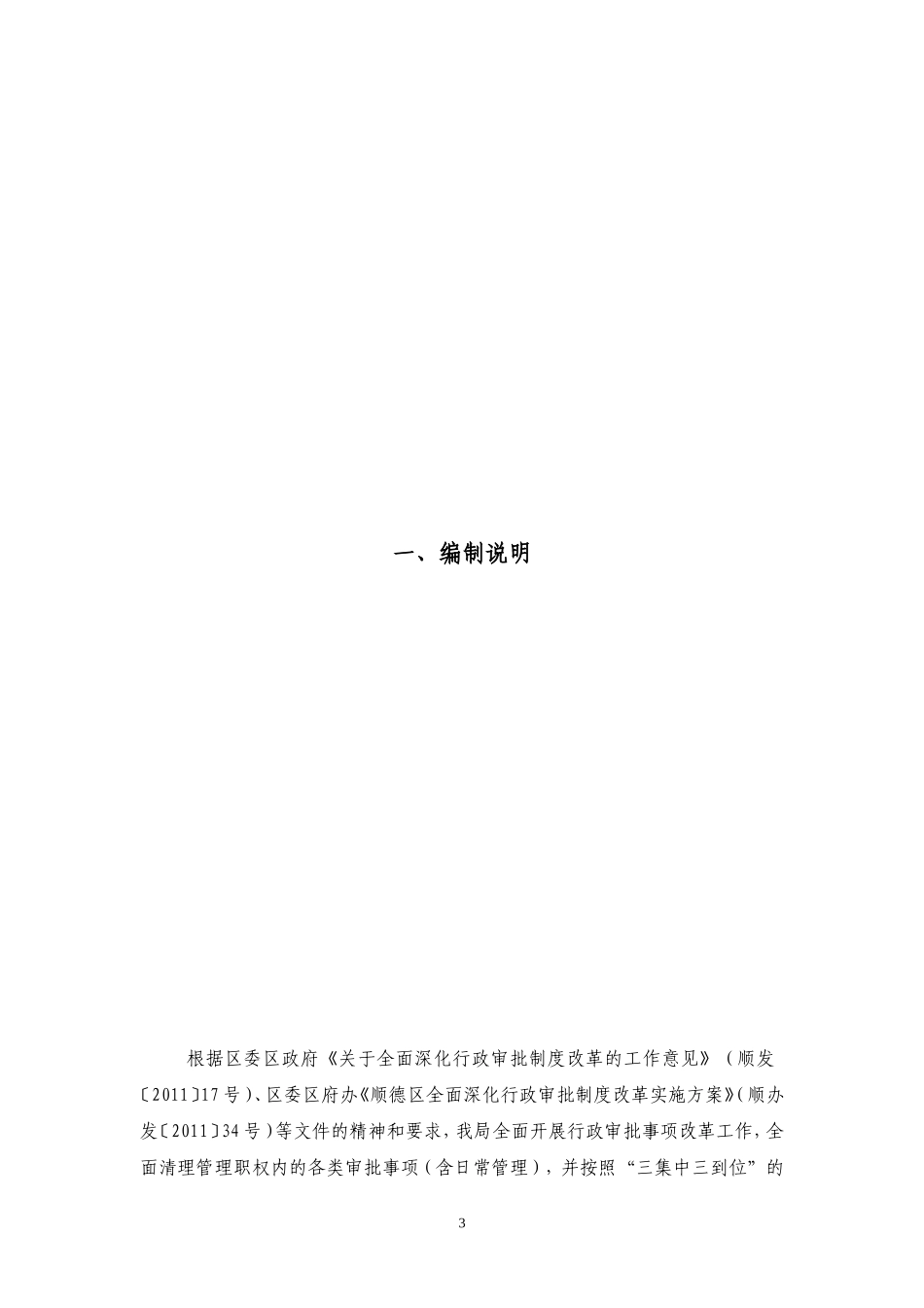 顺德区教育局审批事项工作流程说明_第3页