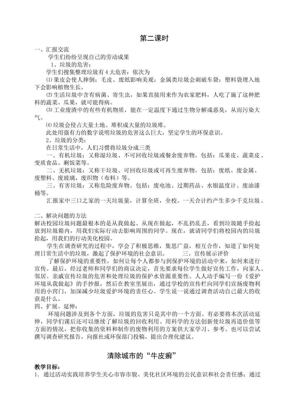 综合实践活动 第三章  爱护环境_第2页