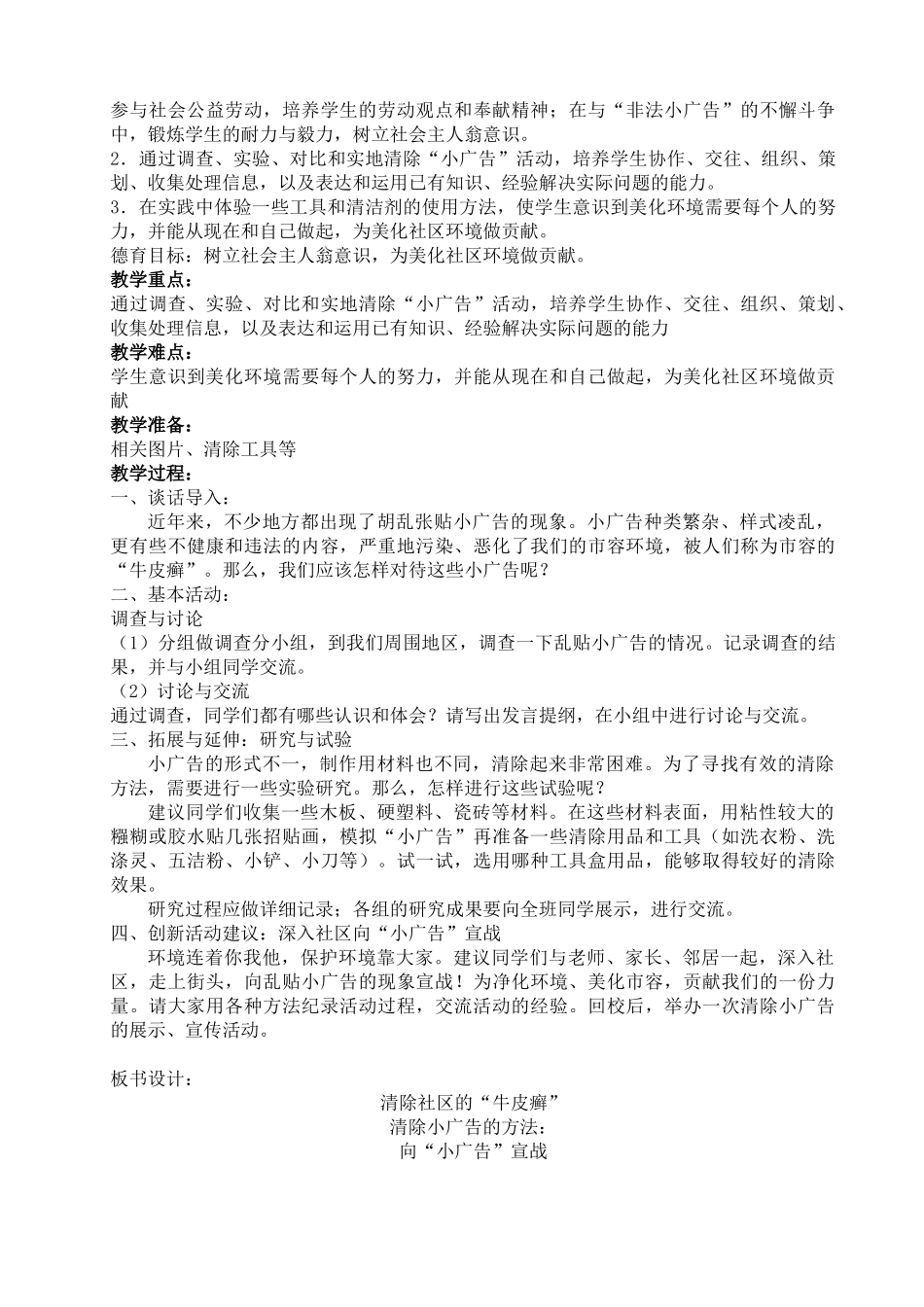 综合实践活动 第三章  爱护环境_第3页