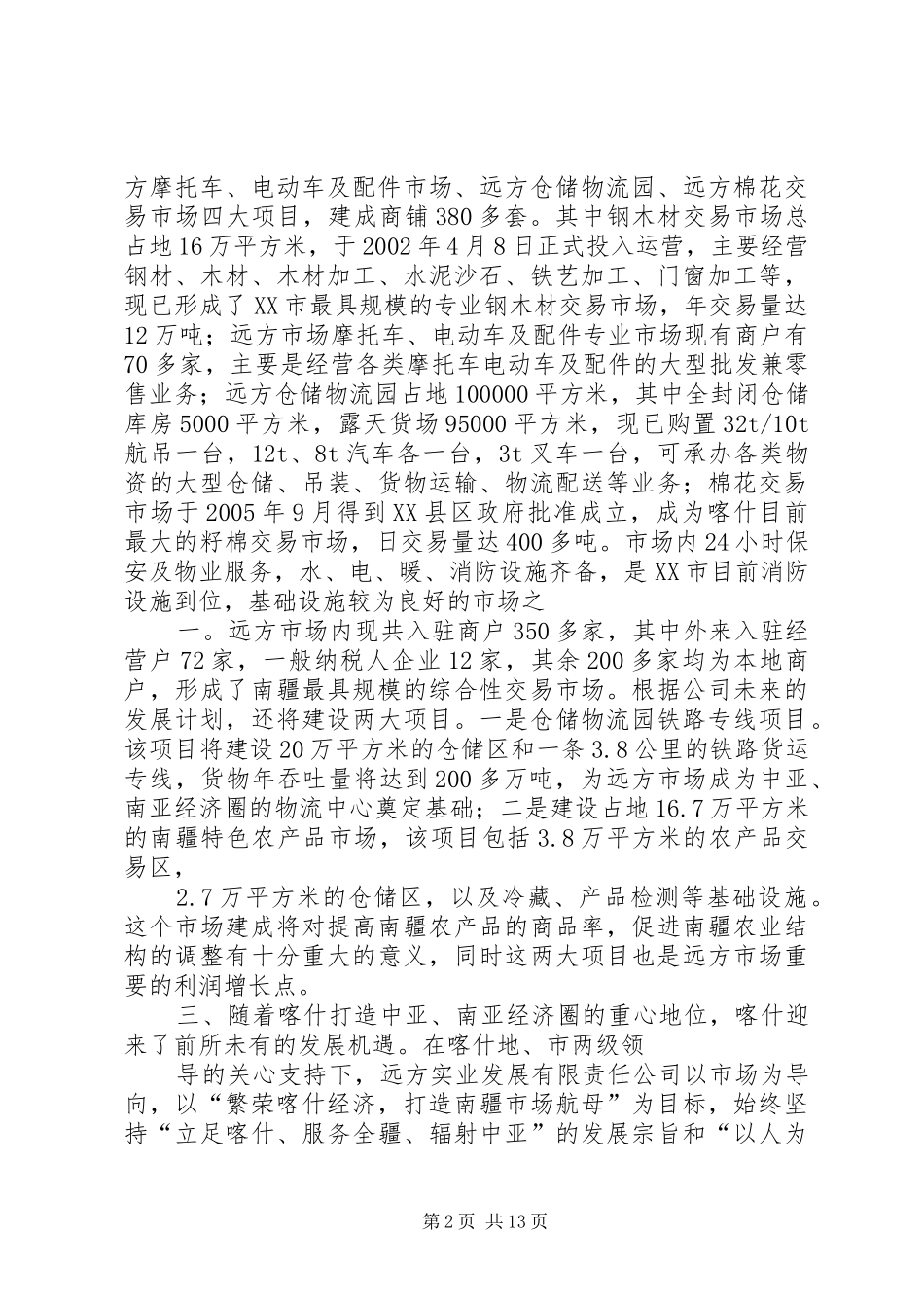 物流园工作计划 _第2页