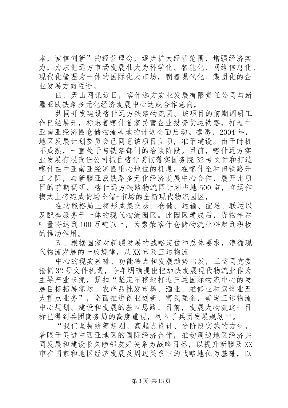 物流园工作计划 _第3页
