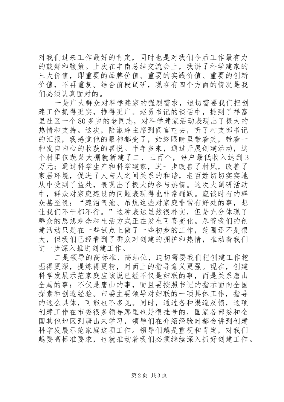 市妇联主席在全市县（市）区妇联主席座谈会上的讲话_第2页