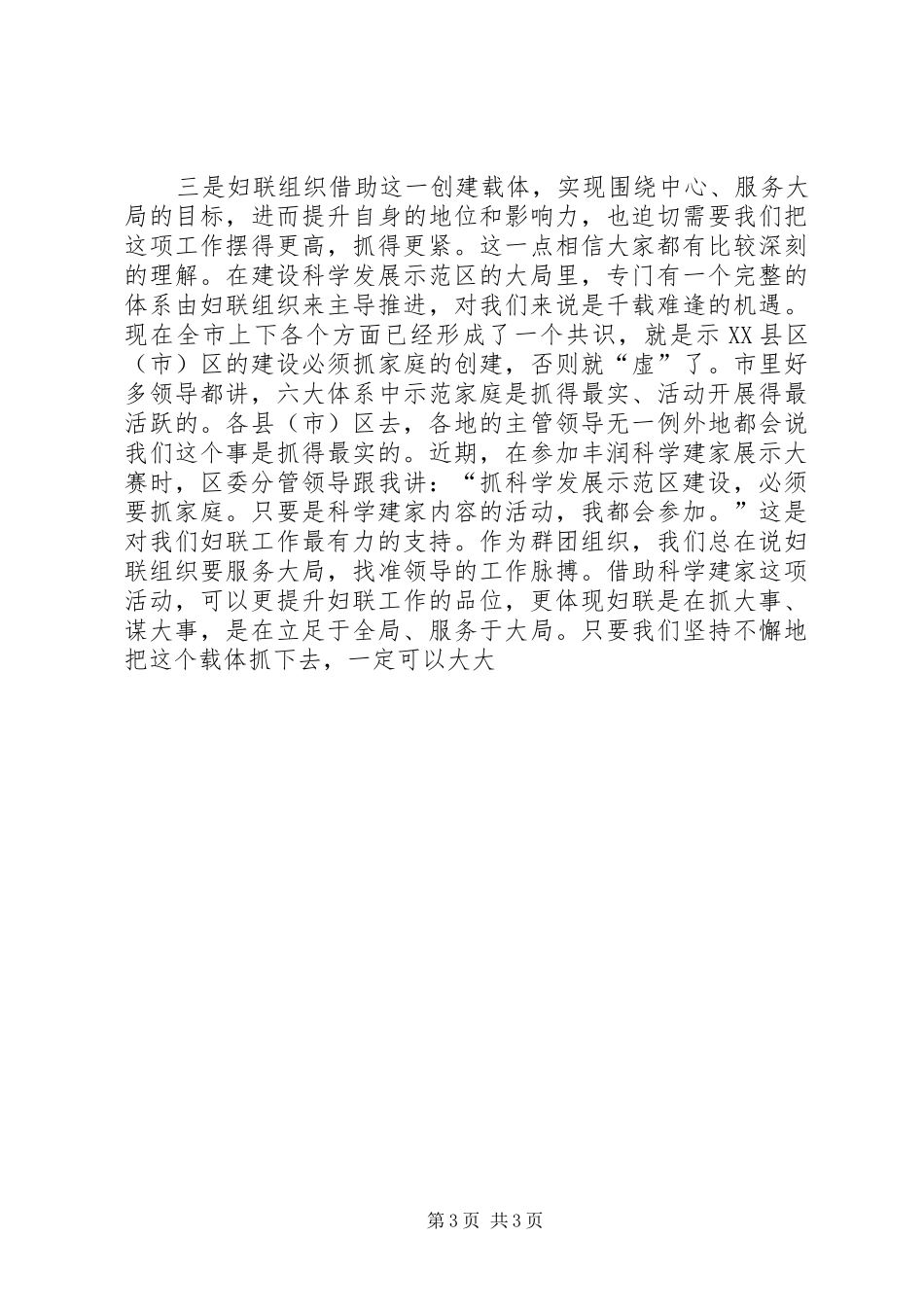 市妇联主席在全市县（市）区妇联主席座谈会上的讲话_第3页