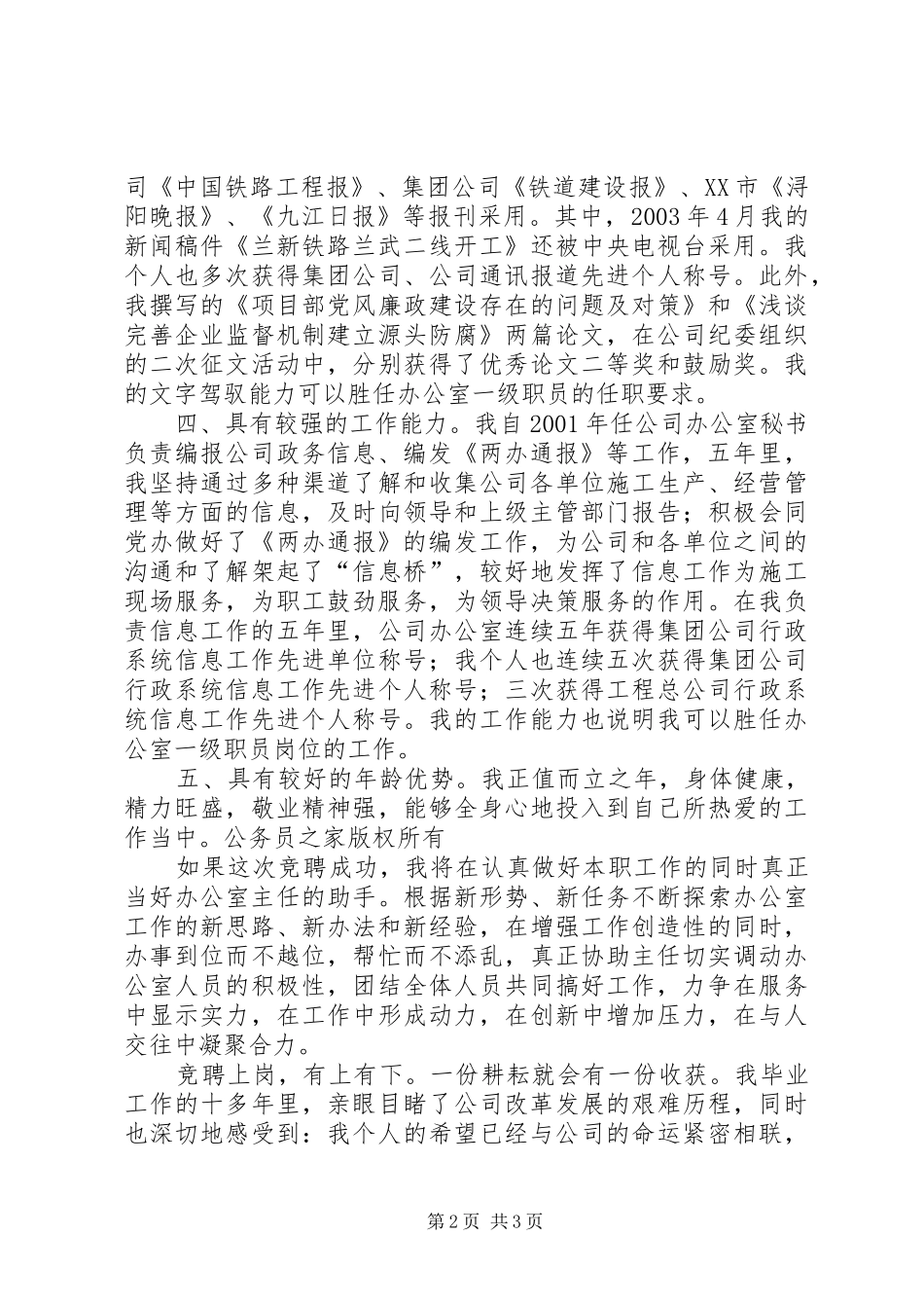 公司办公室协助主任岗位竞职演讲_第2页