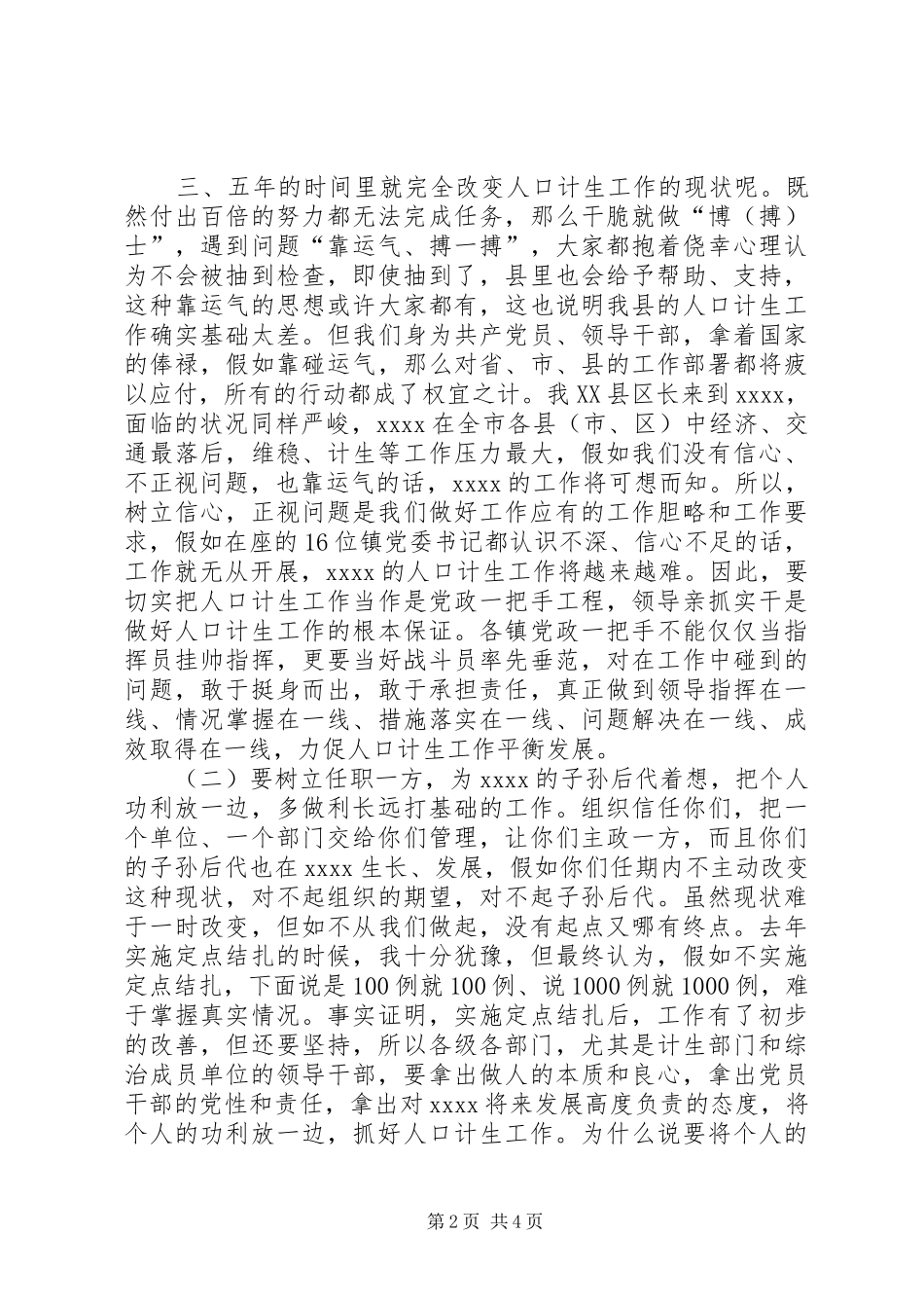 人口计生工作会议讲话稿_第2页