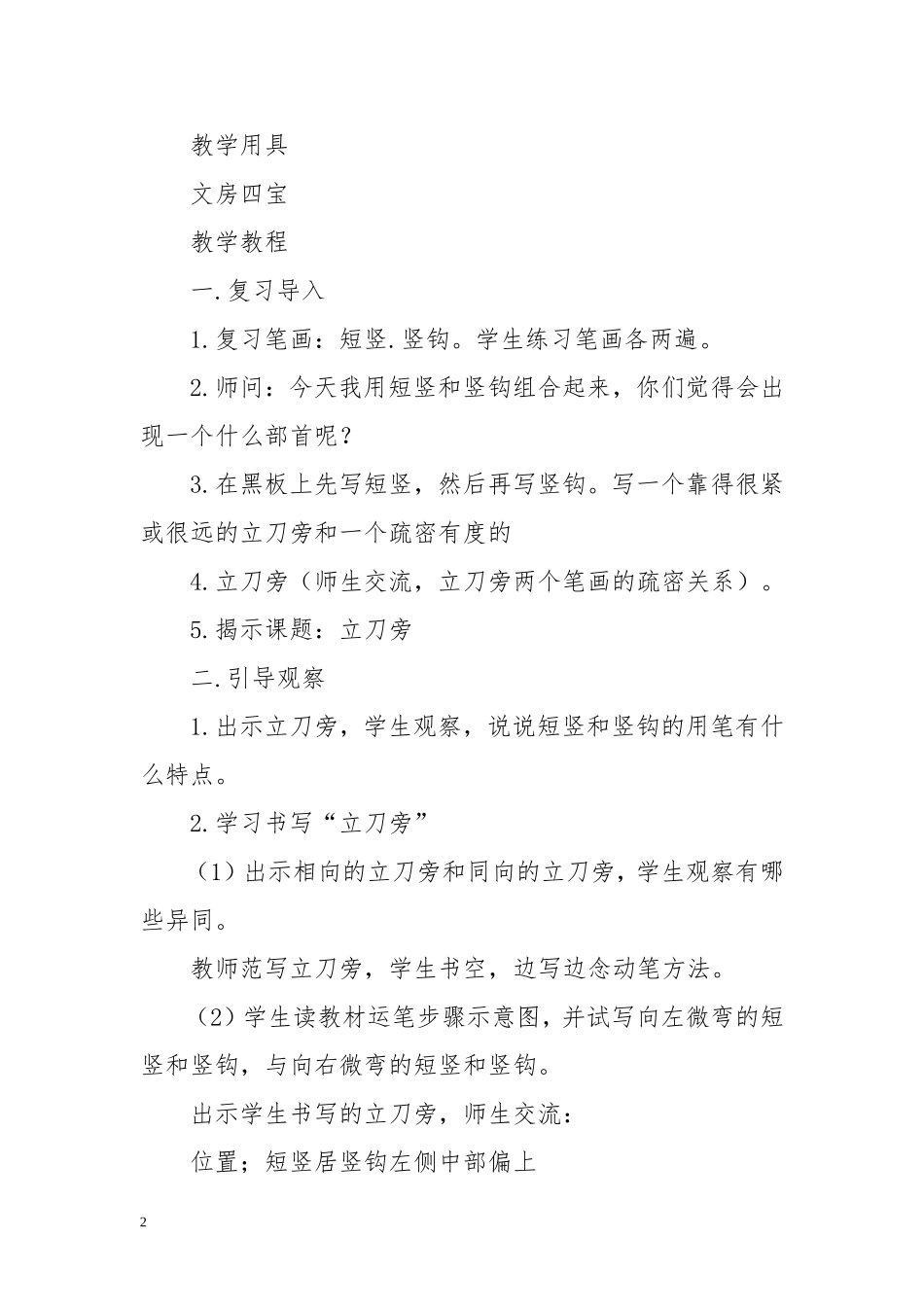 湖南美术出版社五年级下册书法练习指导_第2页