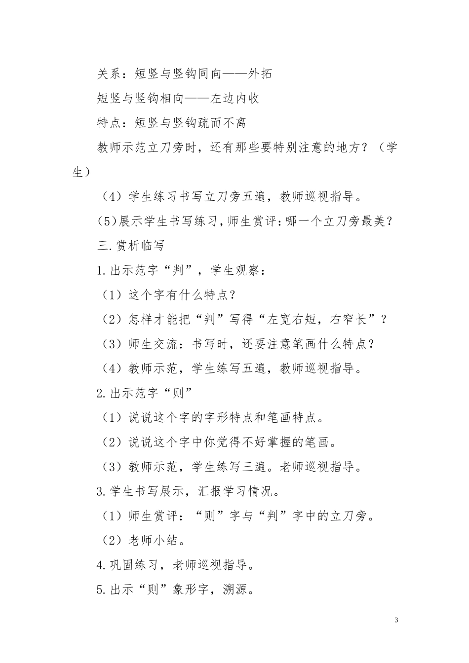 湖南美术出版社五年级下册书法练习指导_第3页