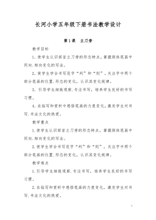 湖南美术出版社五年级下册书法练习指导
