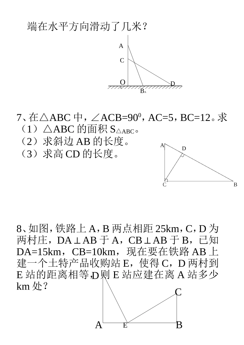 勾股定理计算题训练_第3页