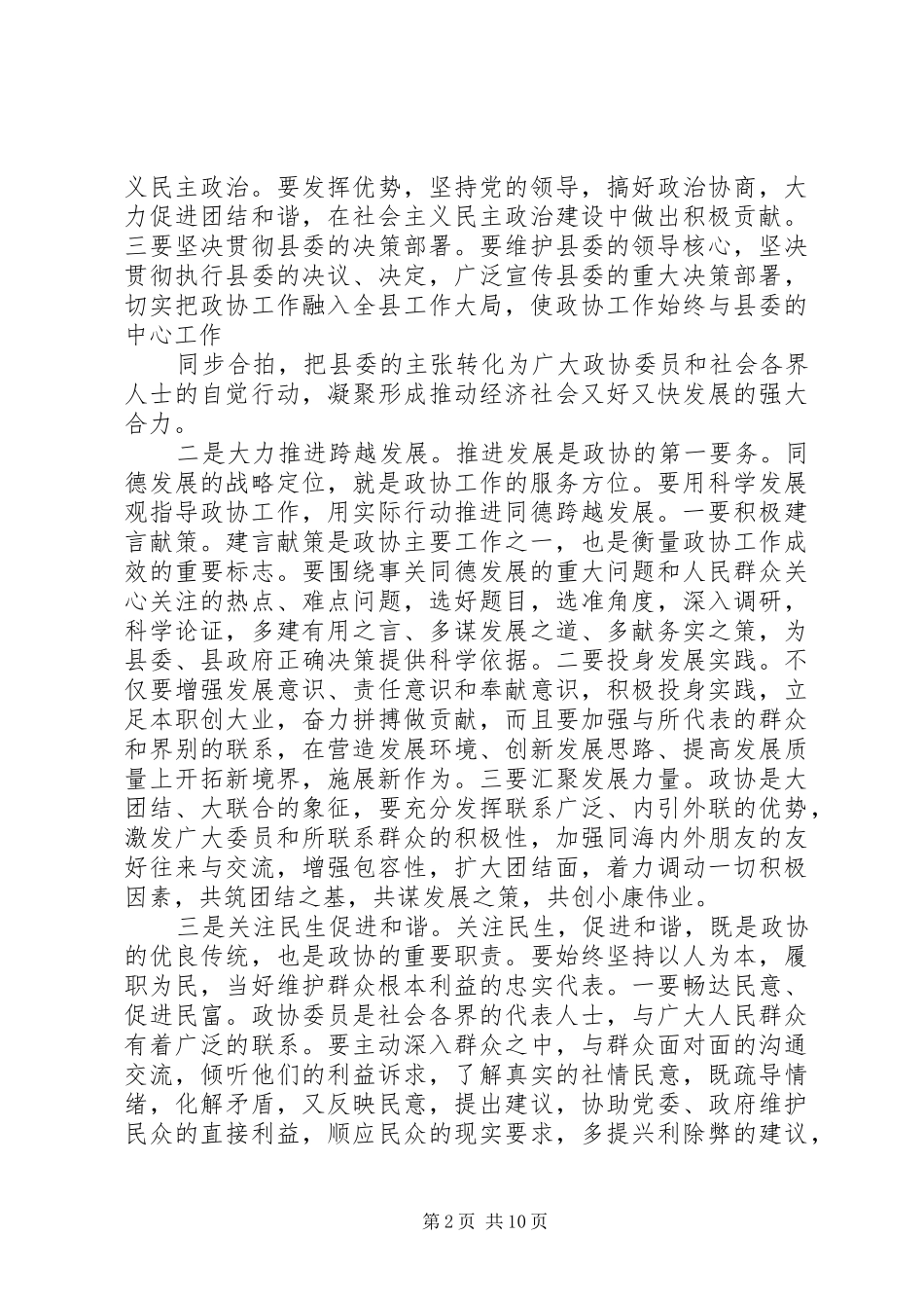 工作表态发言(精选多篇)_第2页
