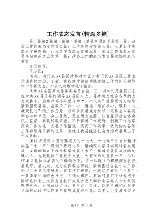 工作表态发言(精选多篇)