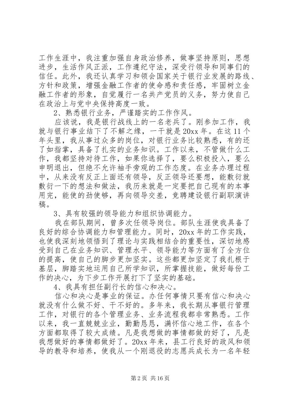 银行副职竞聘演讲稿五篇_第2页