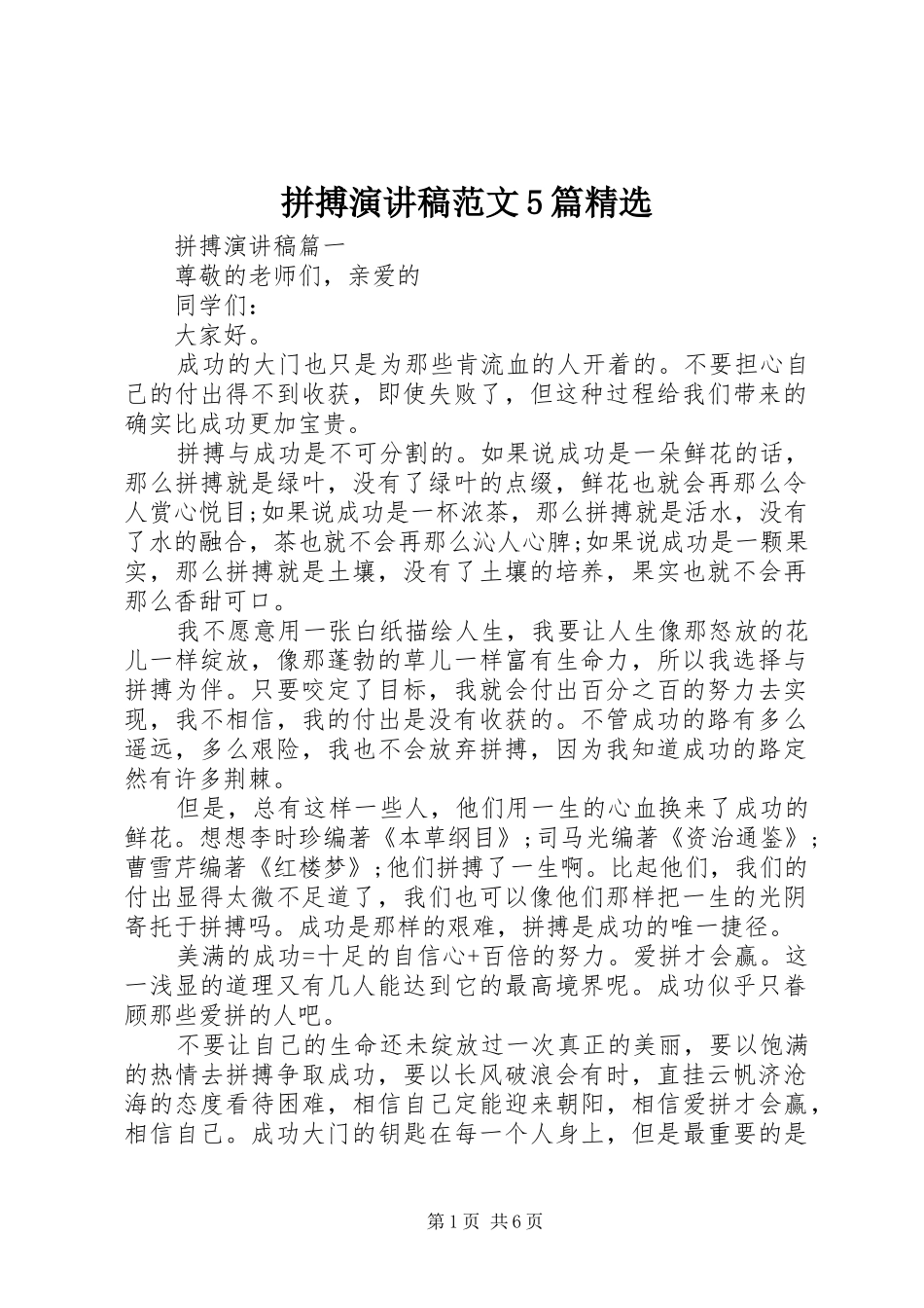 拼搏演讲稿范文5篇精选_第1页