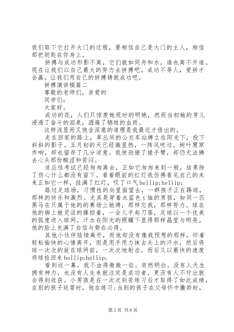 拼搏演讲稿范文5篇精选_第2页