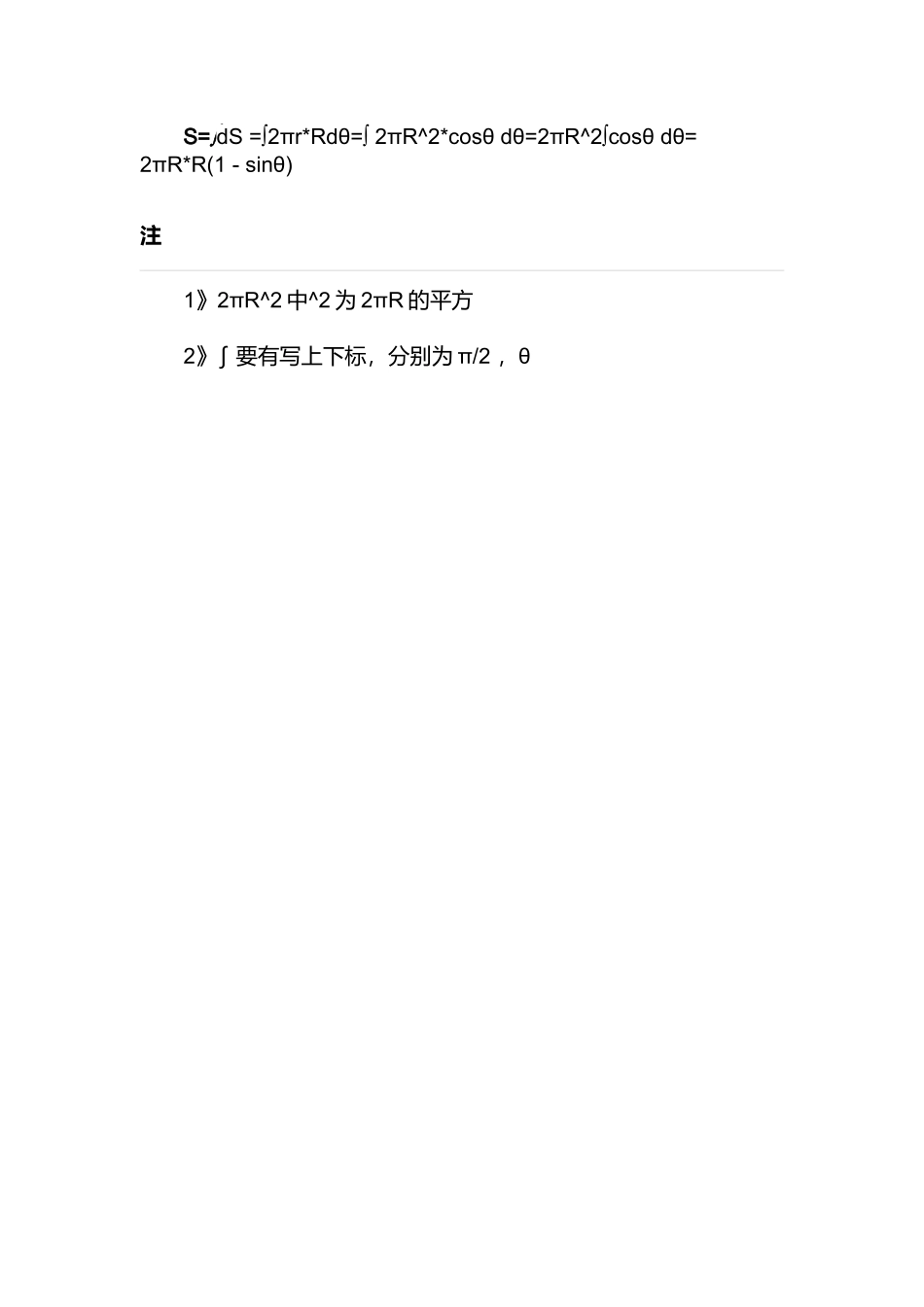 球冠表面积计算公式_第2页