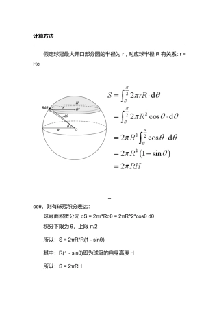 球冠表面积计算公式