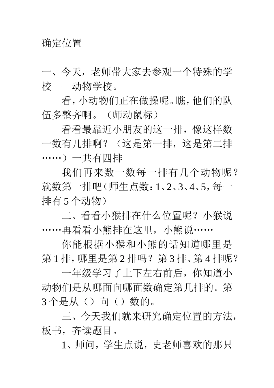 确定位置教案-(3)_第1页