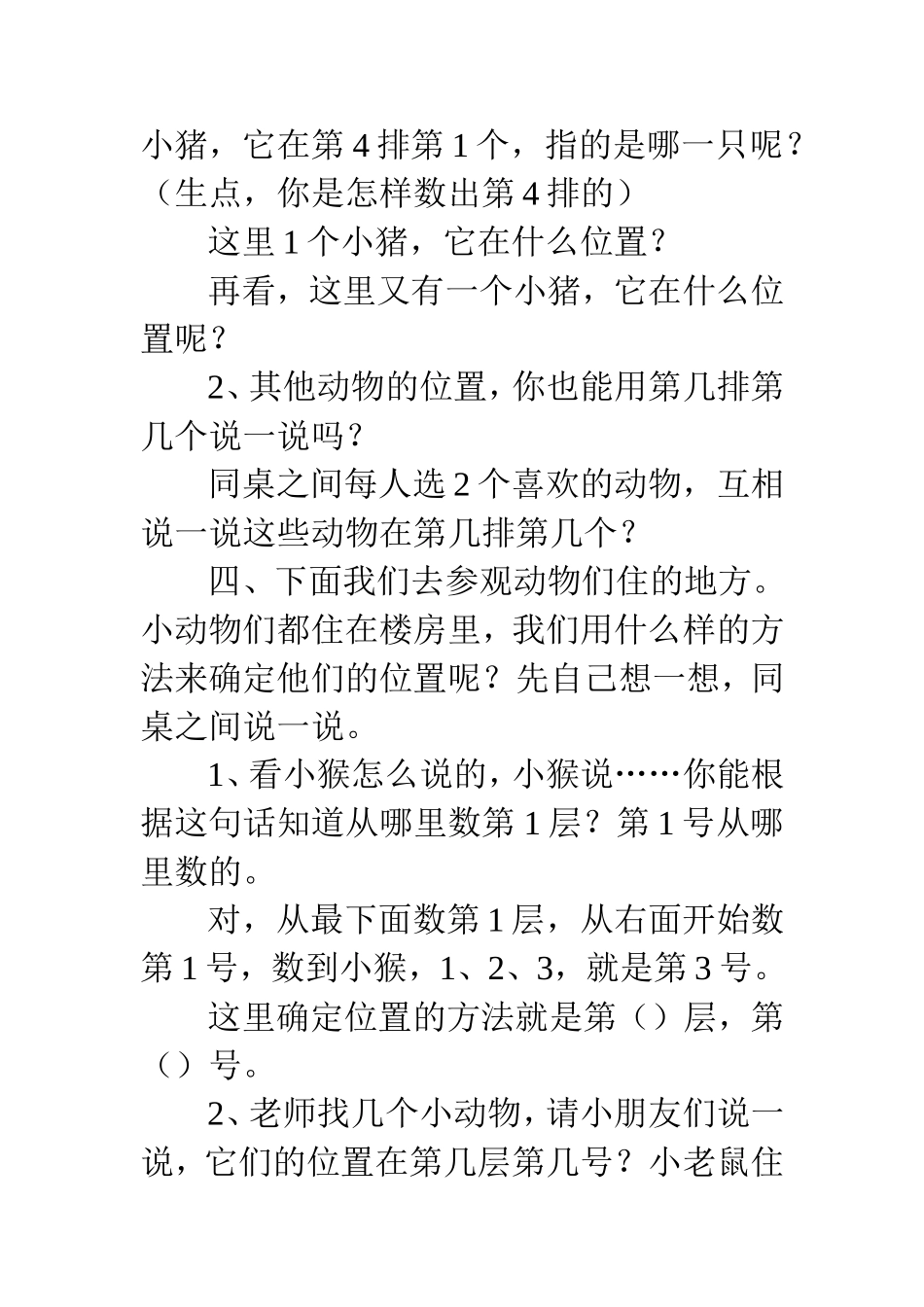 确定位置教案-(3)_第2页