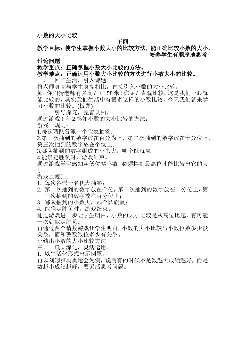 人教2011版小学数学三年级小数的大小比较-(3)_第1页