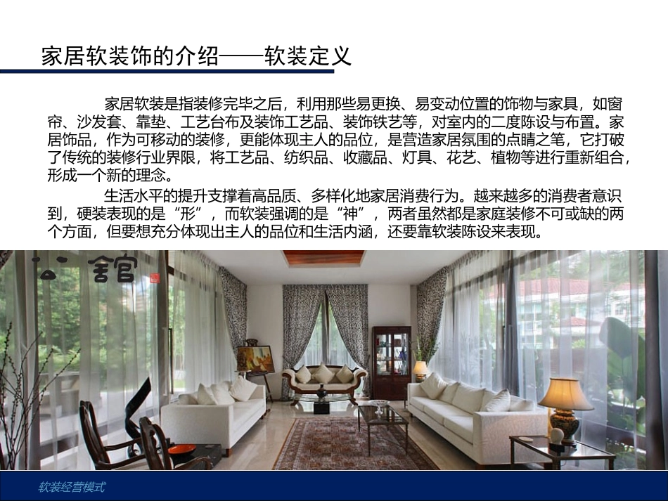 软装经营模式方案_第3页
