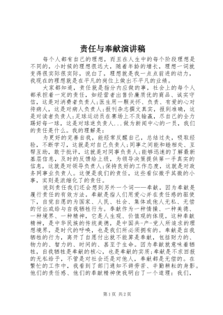 责任与奉献演讲稿