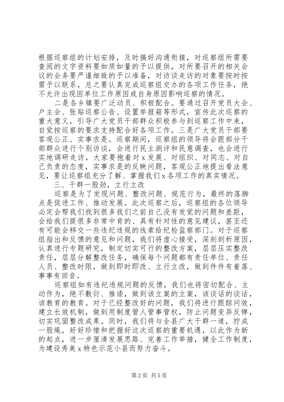 巡察组表态发言稿_第2页