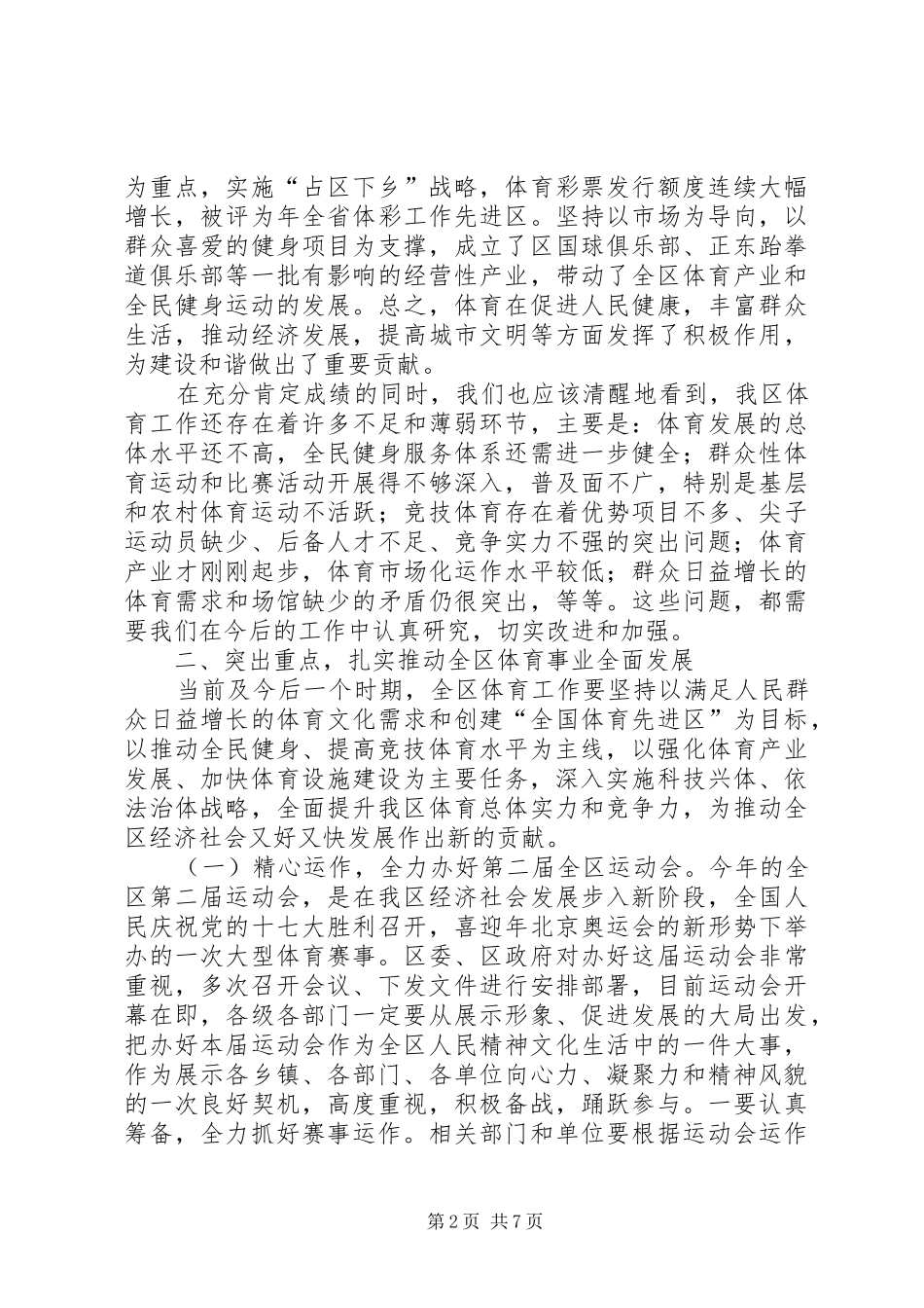 市区体育事业全面发展会上讲话_第2页