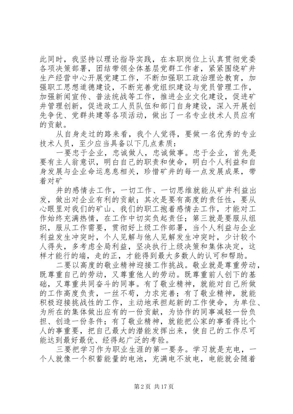 人才工作座谈会发言稿_第2页