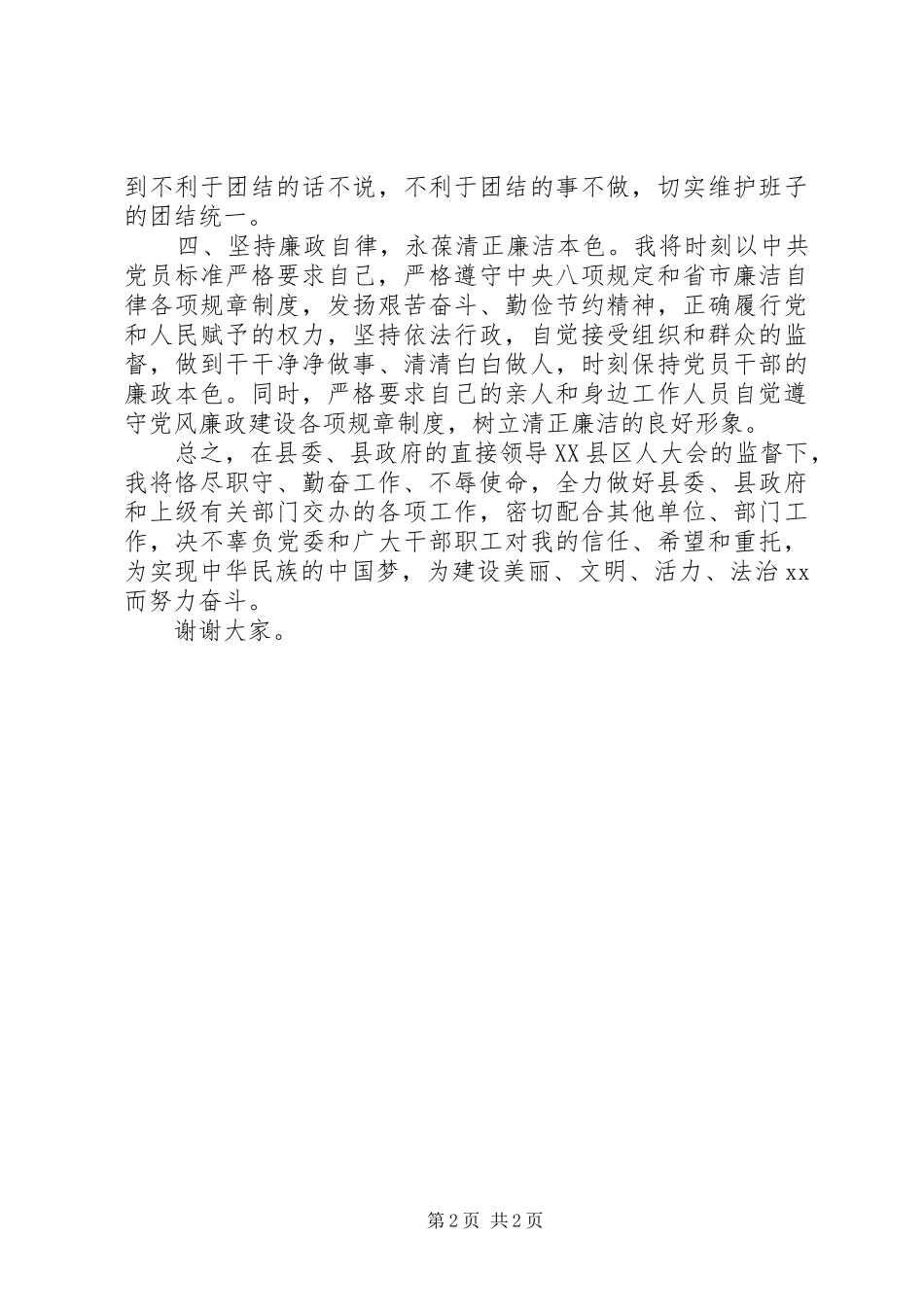 安监局长就职讲话_第2页