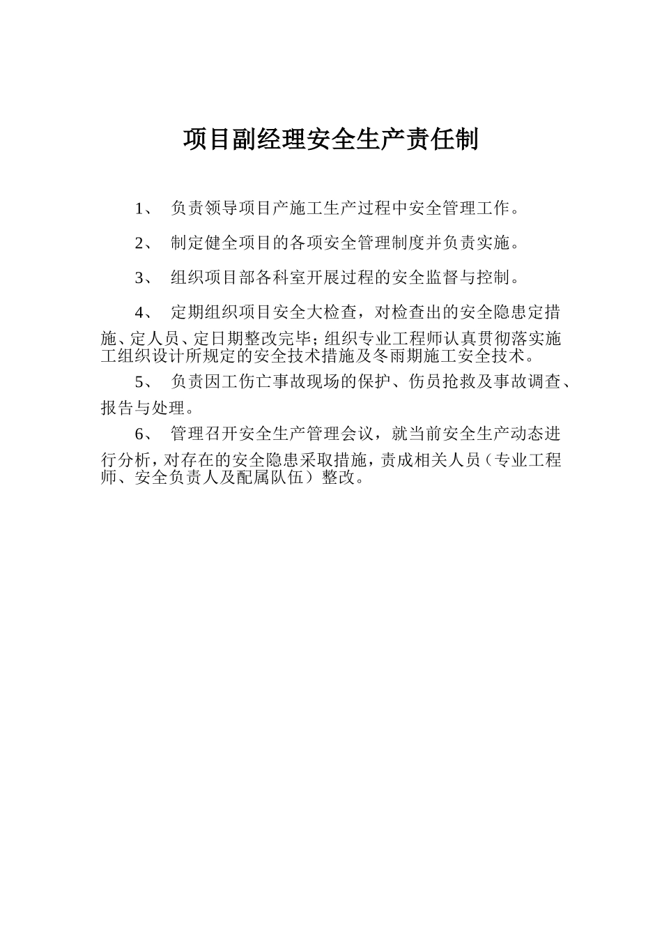 项目部施工员安全生产责任制_第2页