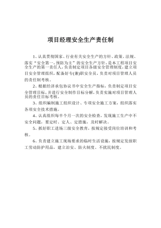 项目部施工员安全生产责任制