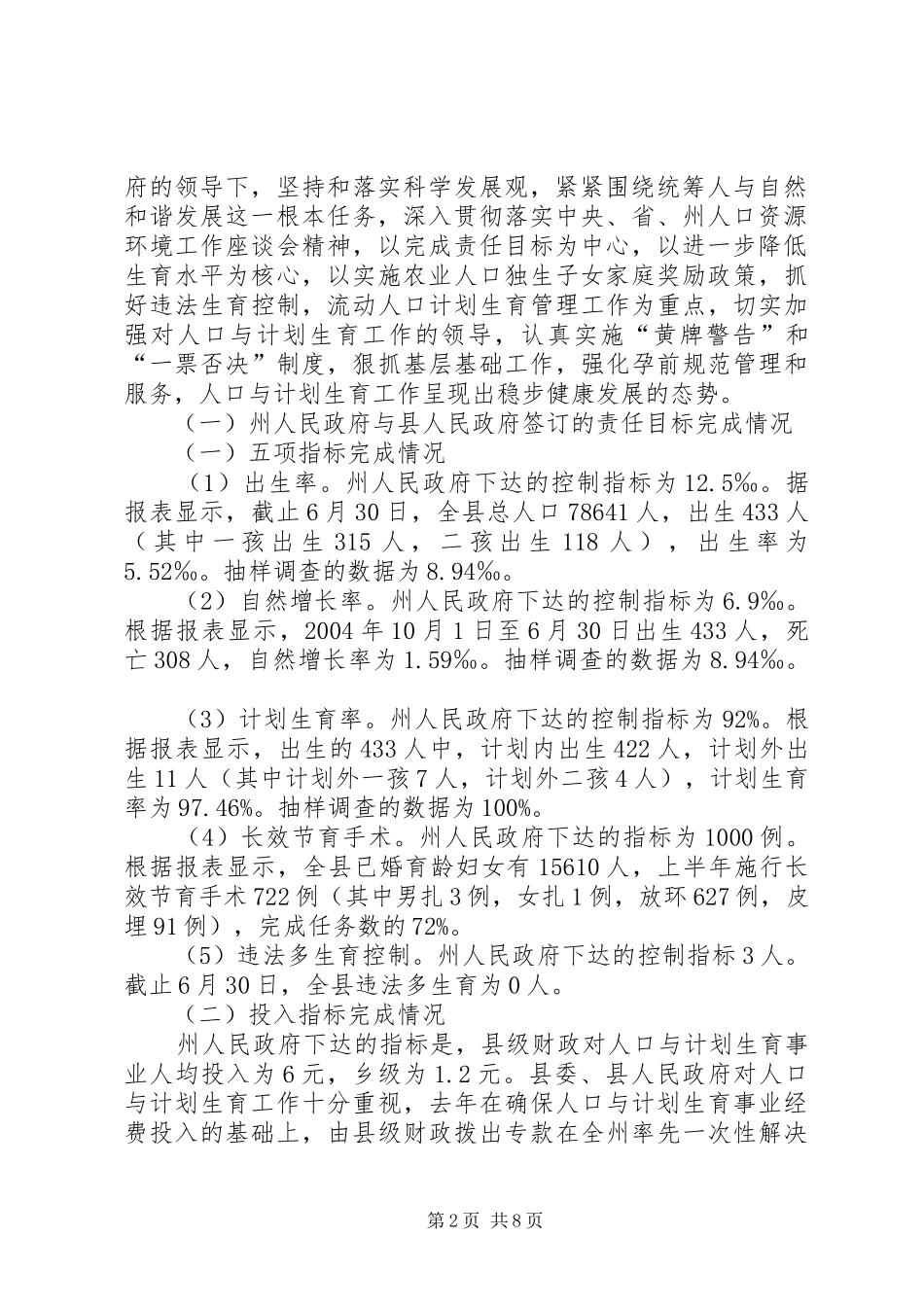 XX县人口与计划生育责任目标黄牌警告”制度落实情况督查反馈 _第2页