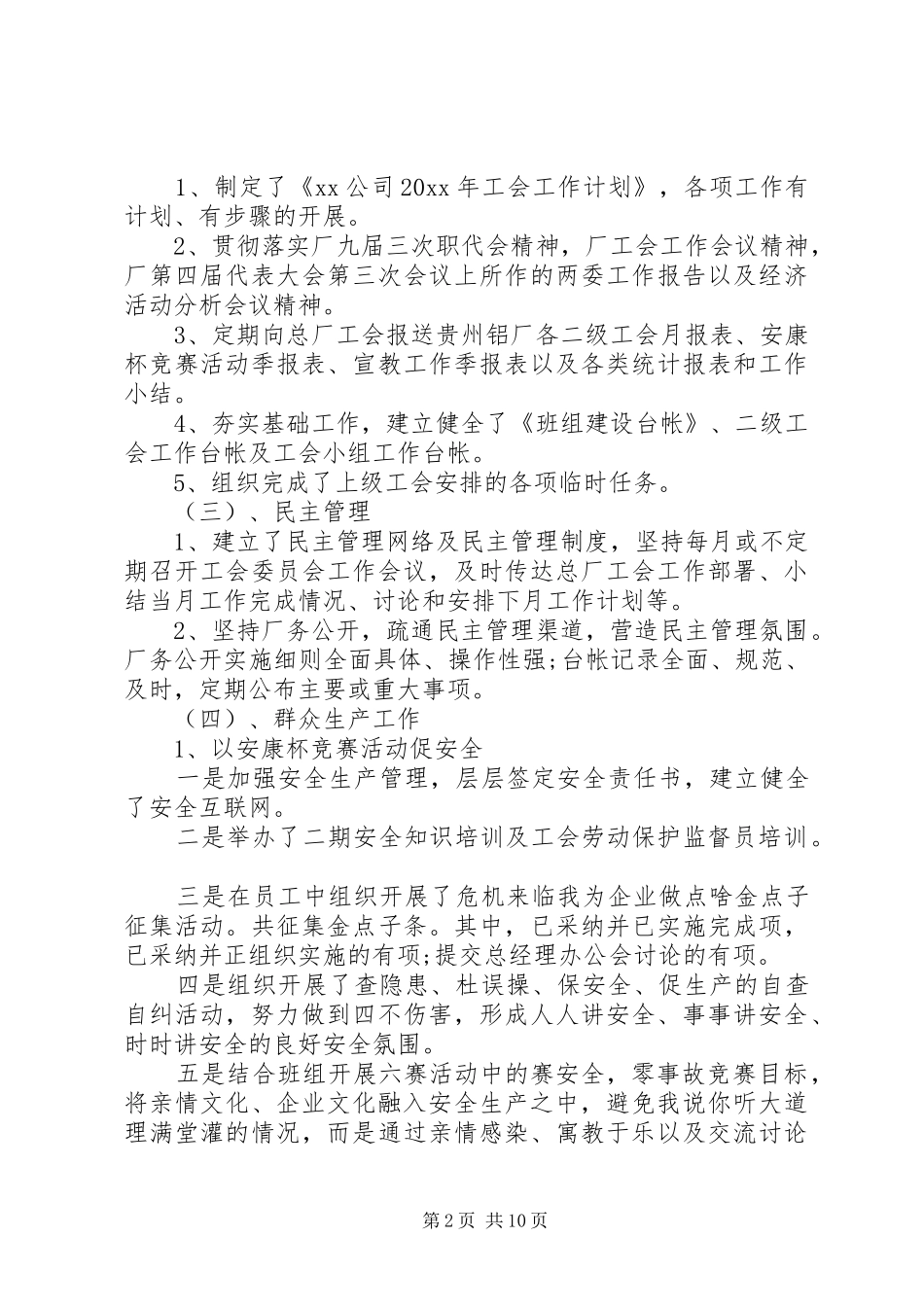 年度工作计划总结20XX年精选文章_第2页