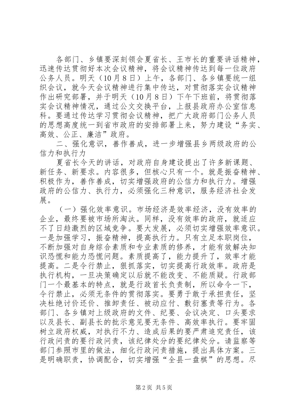 县长在自身建设部署会讲话_第2页