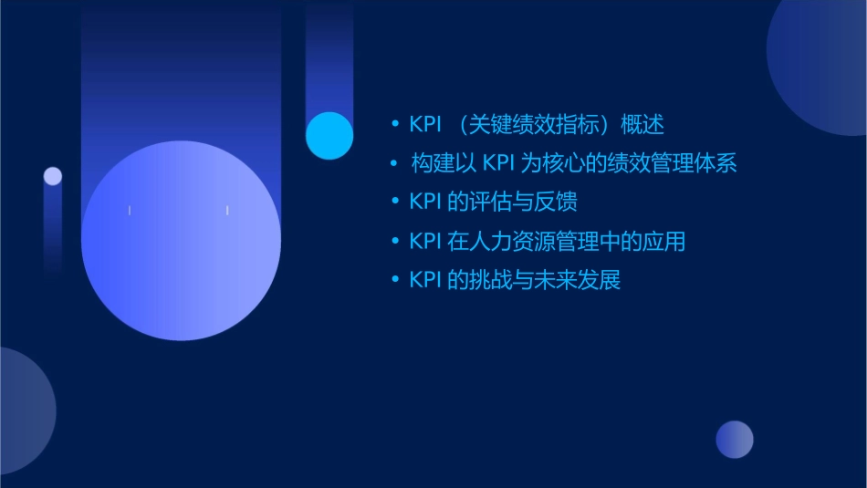 以kpi为核心的绩效管理体系课件1_第2页
