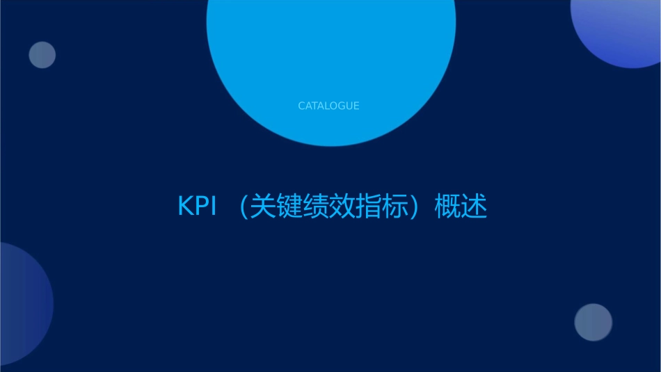 以kpi为核心的绩效管理体系课件1_第3页