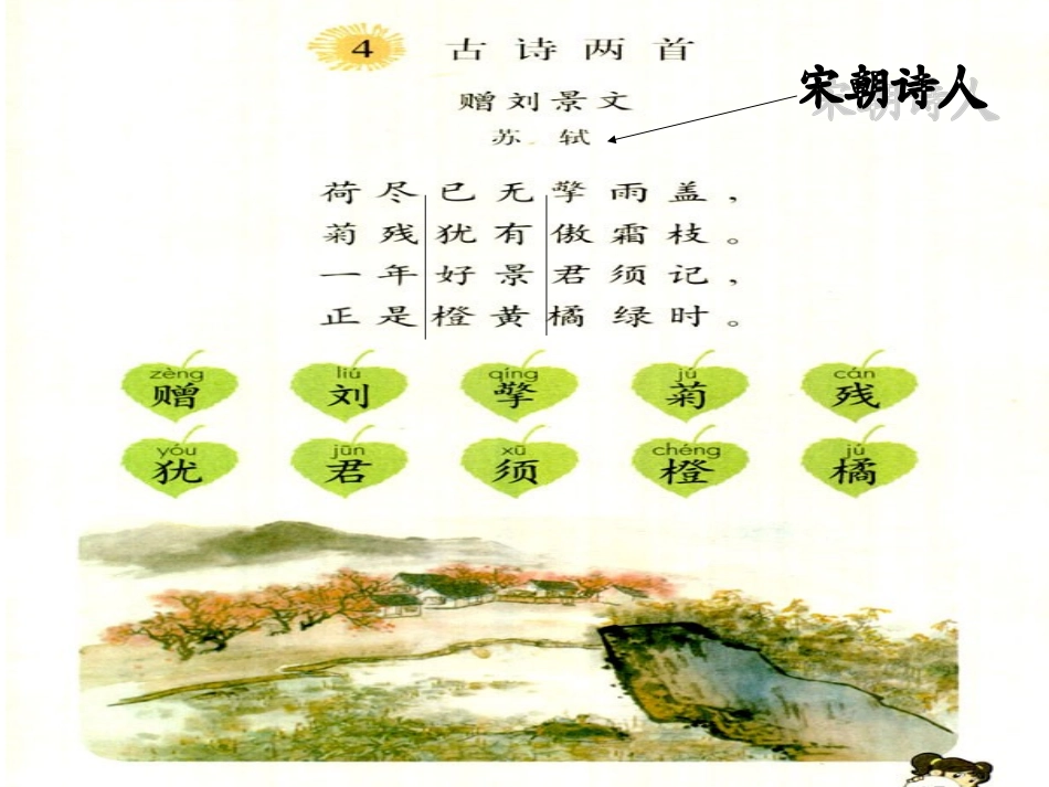 4.古诗两首课件_第2页