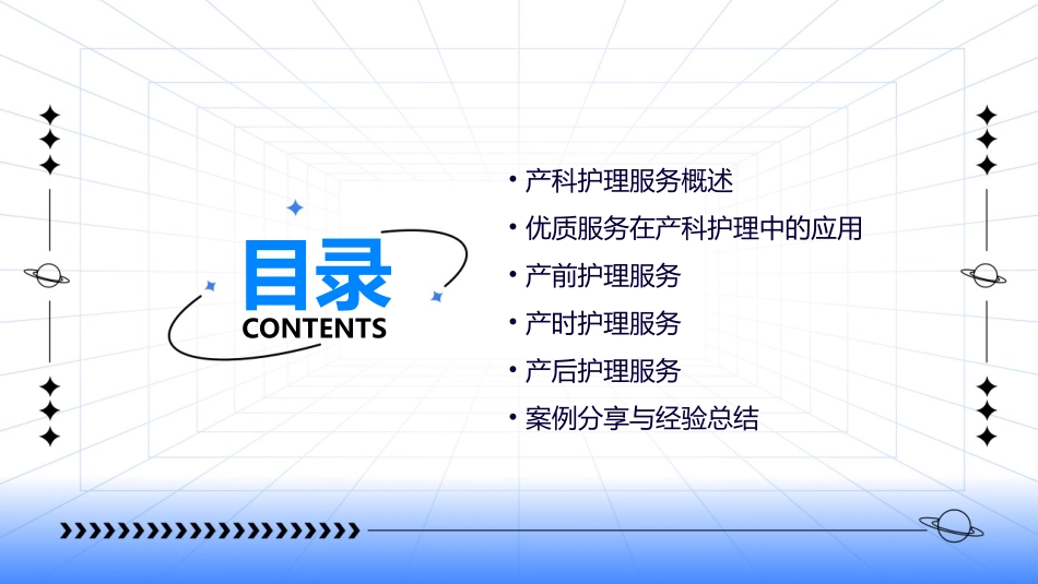 优质服务产科应用护理课件_第2页