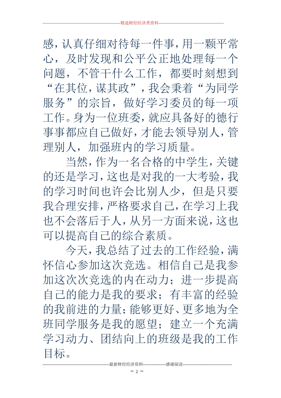 学习委员竞选演讲稿_第2页