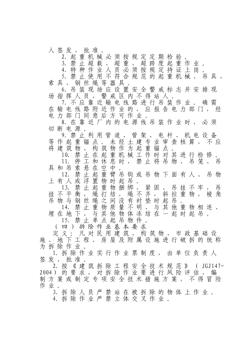 特殊作业管理制度_第3页