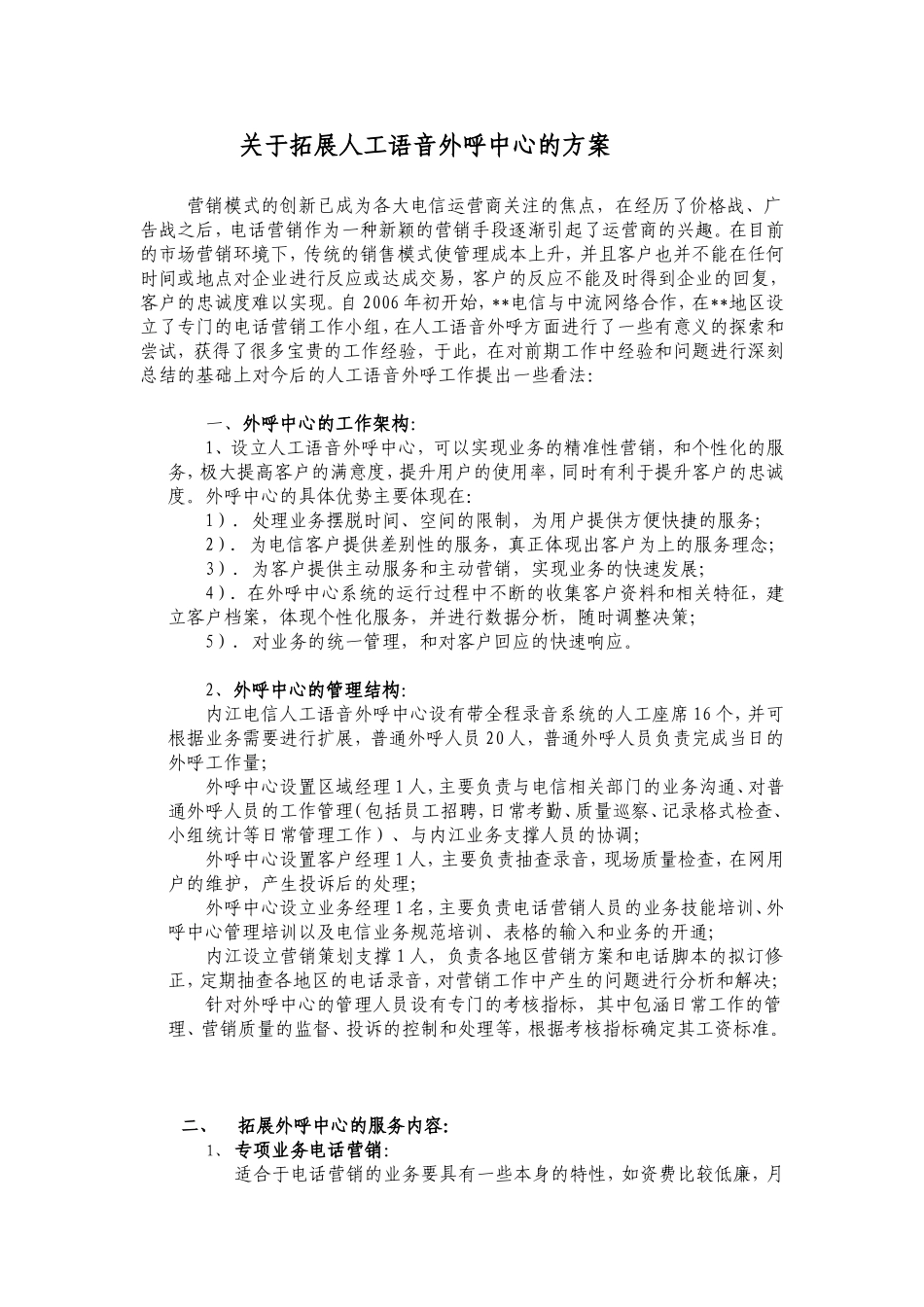 外呼中心业务拓展方案_第1页