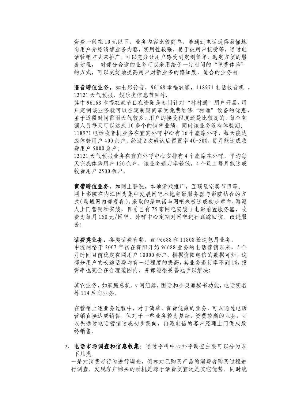 外呼中心业务拓展方案_第2页