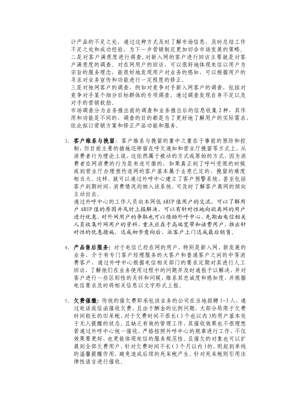 外呼中心业务拓展方案_第3页