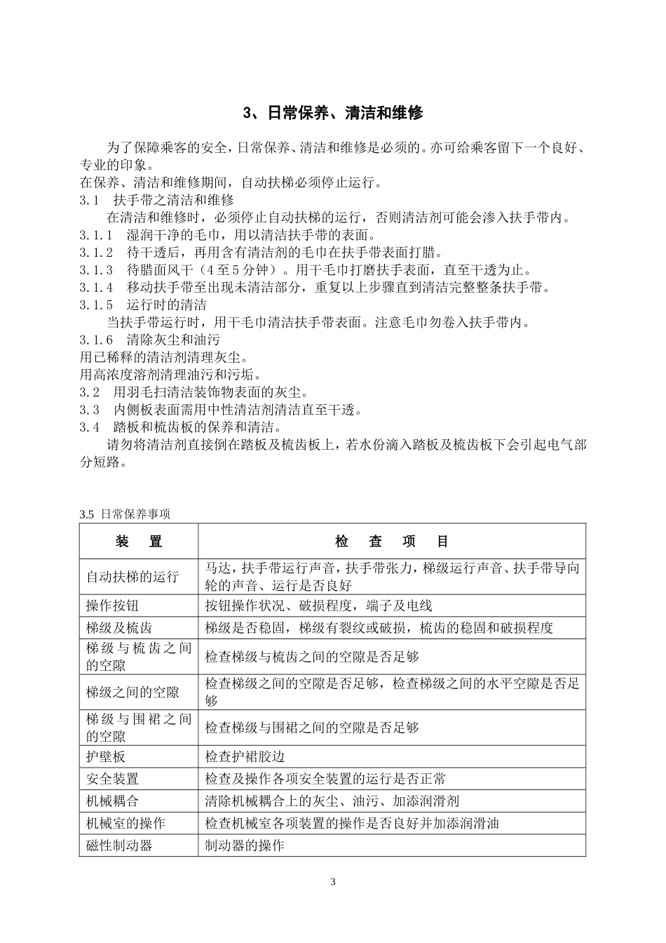 扶梯维修保养工艺汇总_第3页