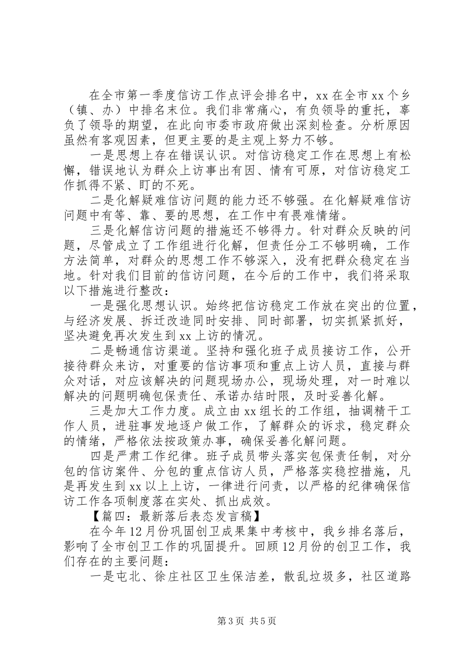 最新落后表态发言稿_第3页